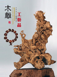 工藝品、小件系列